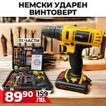 Ударен Винтоверт WerkBull 111ч две батерии 8Ah
