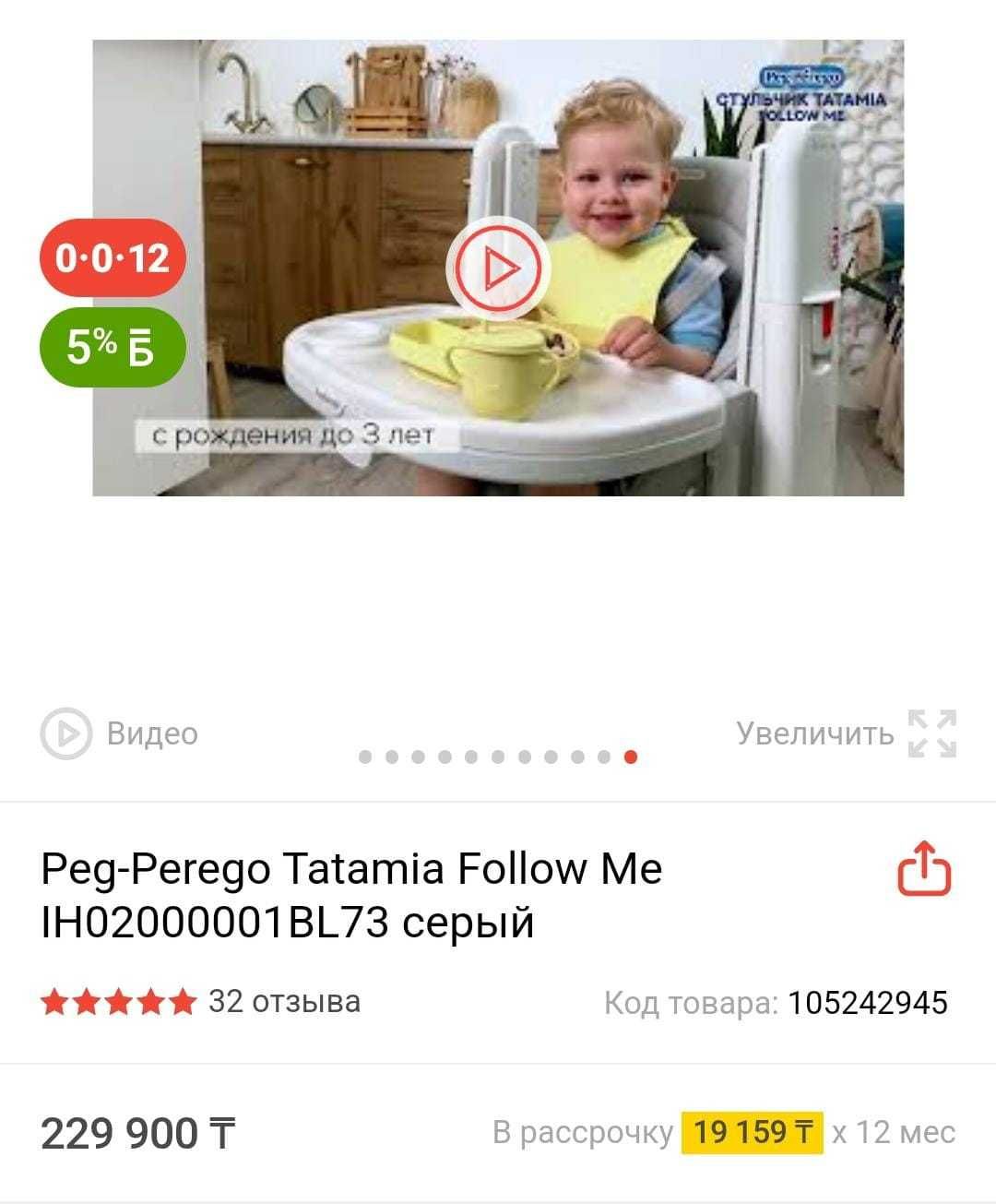 Стул для кормления