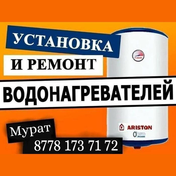 Ремонт Аристон. Водонагревателей, бойлеров. Титан