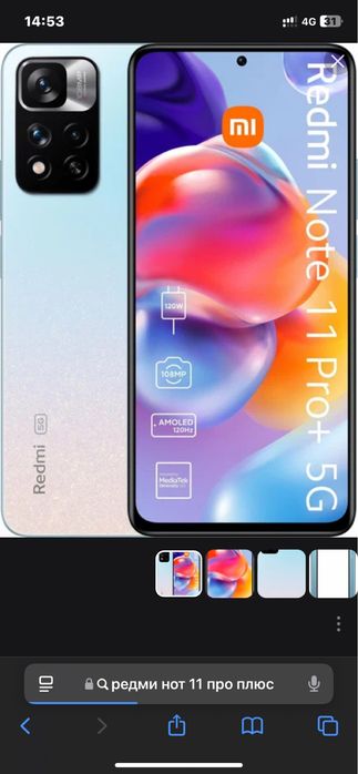 Redmi Note 11 pro+ 5G  почти новый!