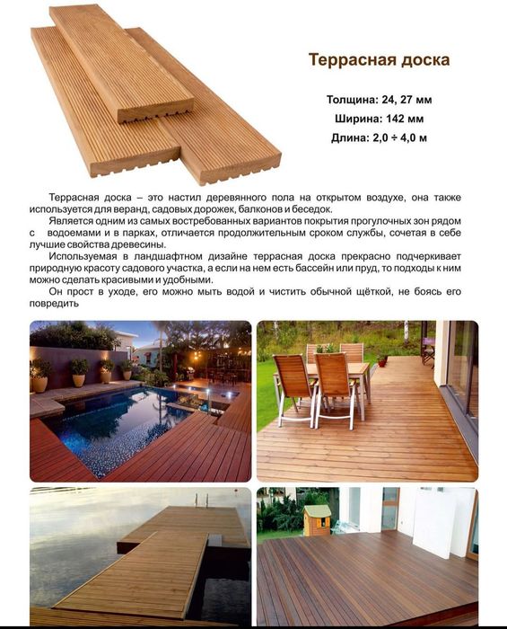 Терасная доска из пиломатериала.