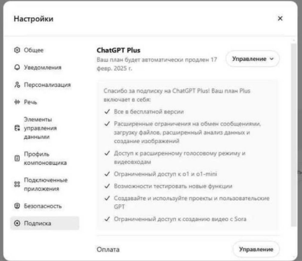 ChatGPT plus, годовая подиска за 5000тг