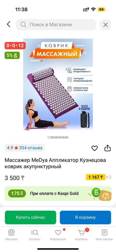 Аппликатор Кузнецова для спины и шеи