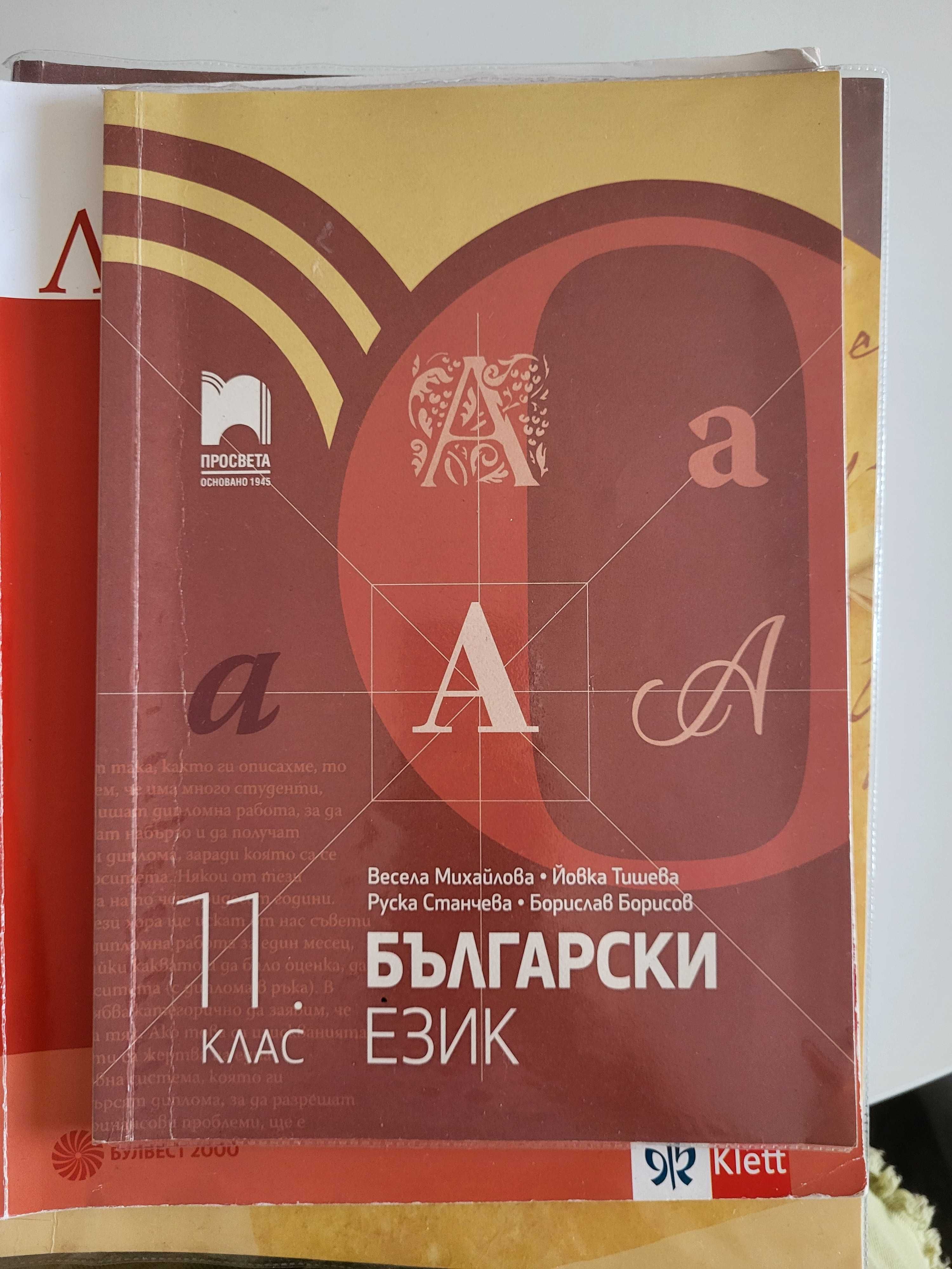 Учебници за 11 клас