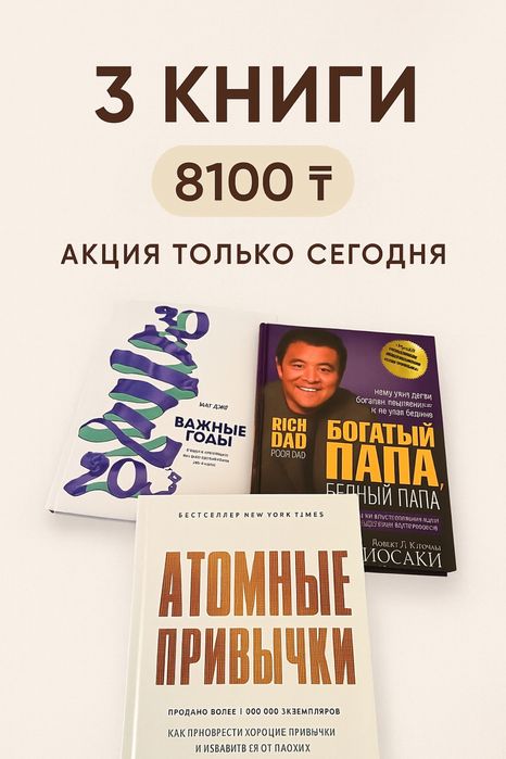 АКЦИЯ атомные привычки и другие книги
