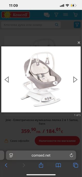 Бебешка електрическа люлка