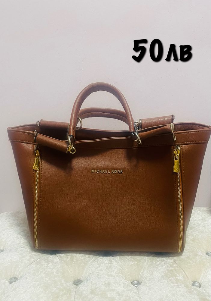 Маркови чанти LV,LİU JO, Michael Kors