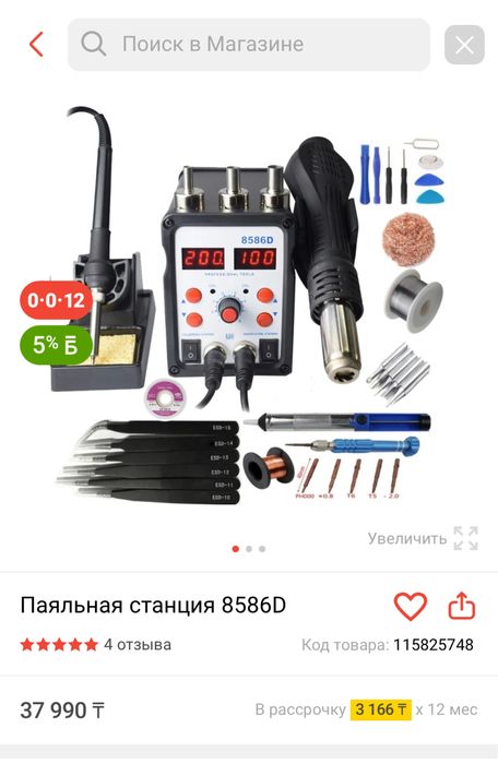 Продам паяльную станцию