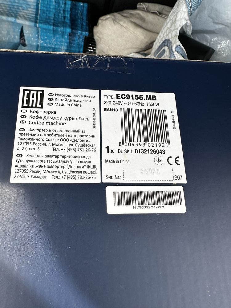 Кафемашина Delonghi ЕС9155.МВ