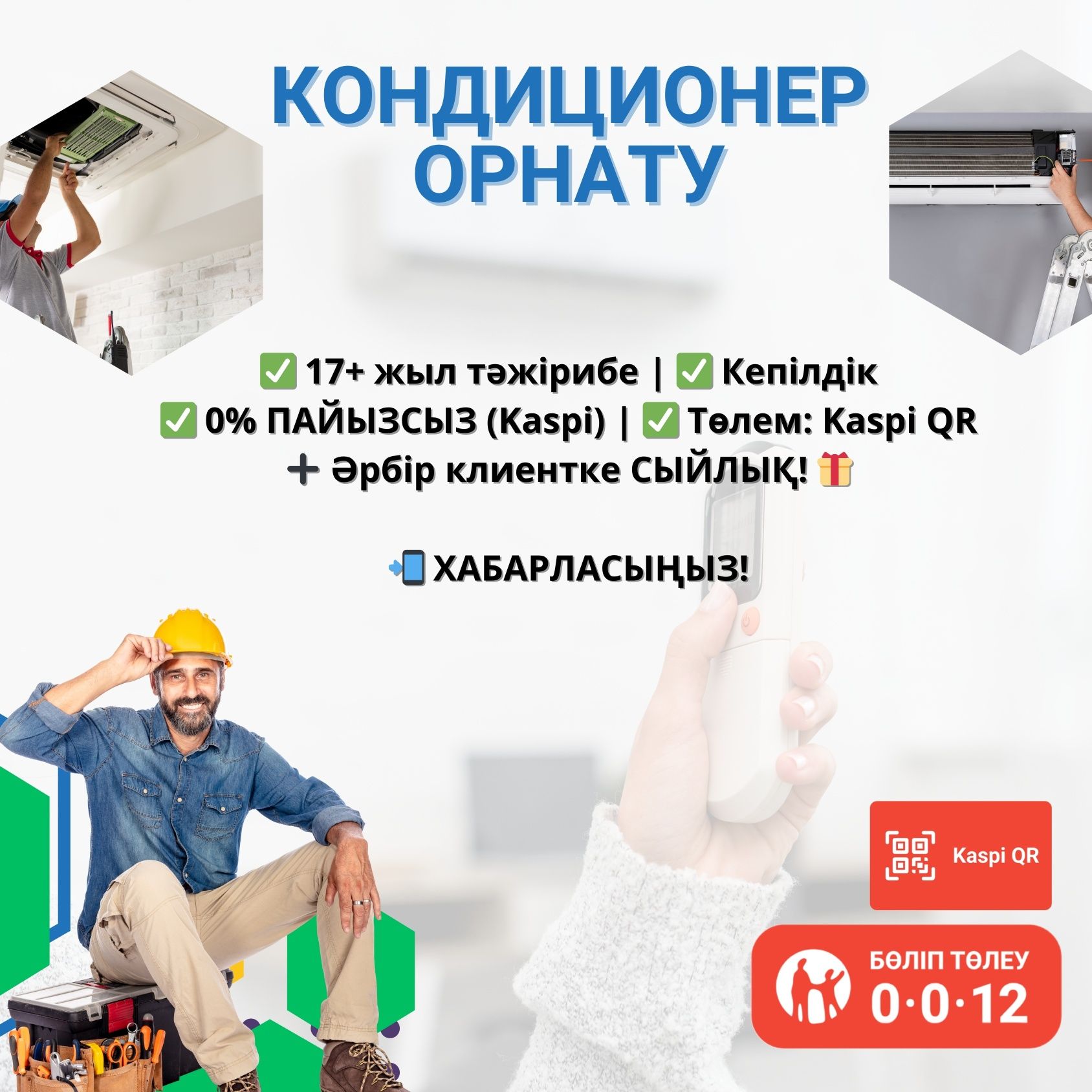 Установка кондиционера
