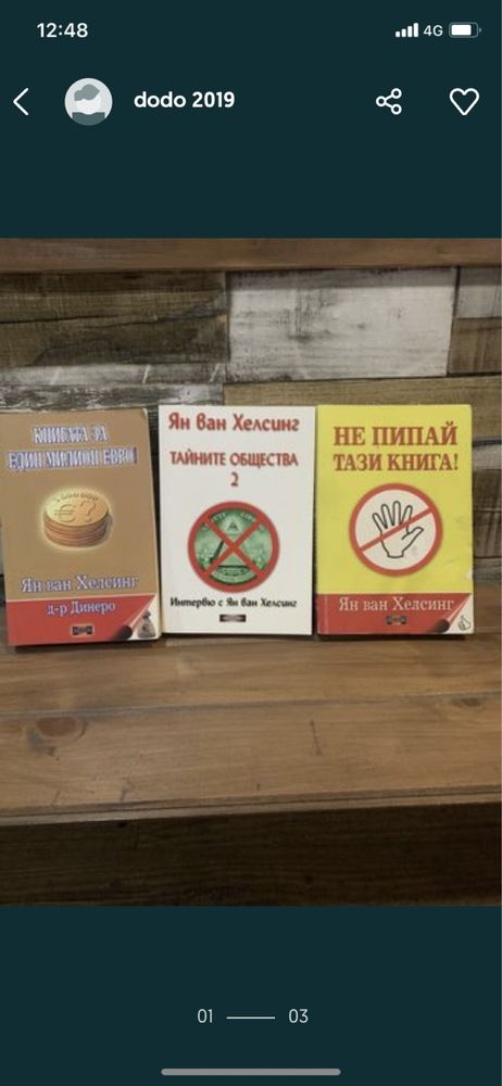 Ян Ван Хелсинг