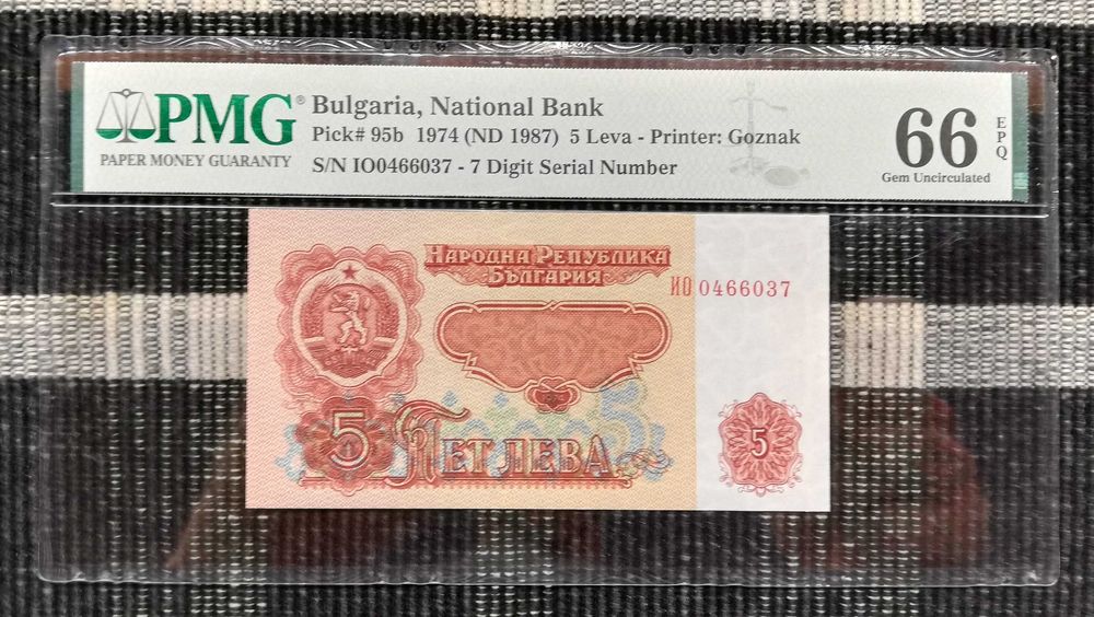 Сертифицирани банкноти 1951-2025 година PMG 64-67