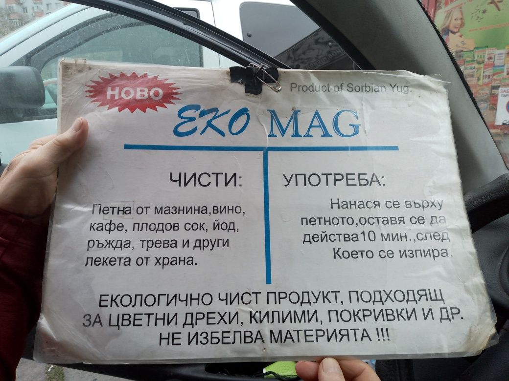 Препарат против петна