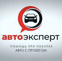 Автоподбор актау, автопроверка актау, автоэксперт