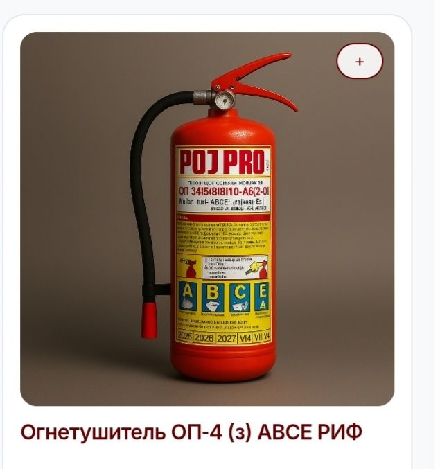 Огнетушители Продажа