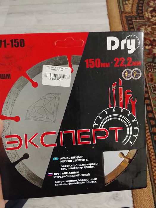 Продам отрезной  диск по бетону