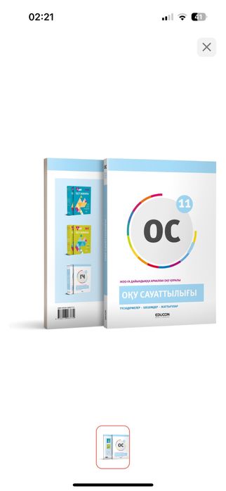 ҰБТ-ға арналған оқу сауаттылық кітабы