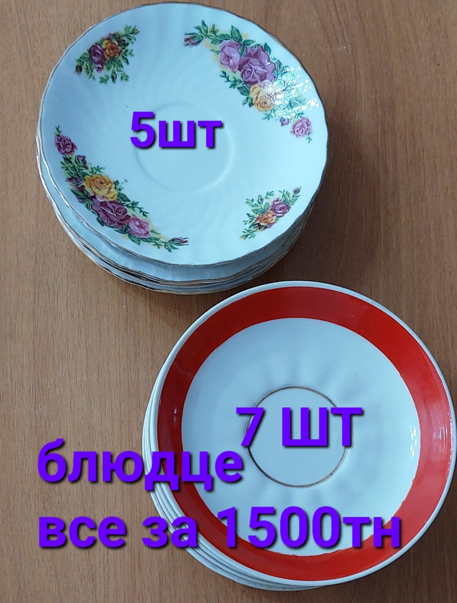 Тарелки разных размеров