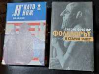 Книги Х като Нож, Клошмер, Устата ми хубава, очите ми зелени, Карма