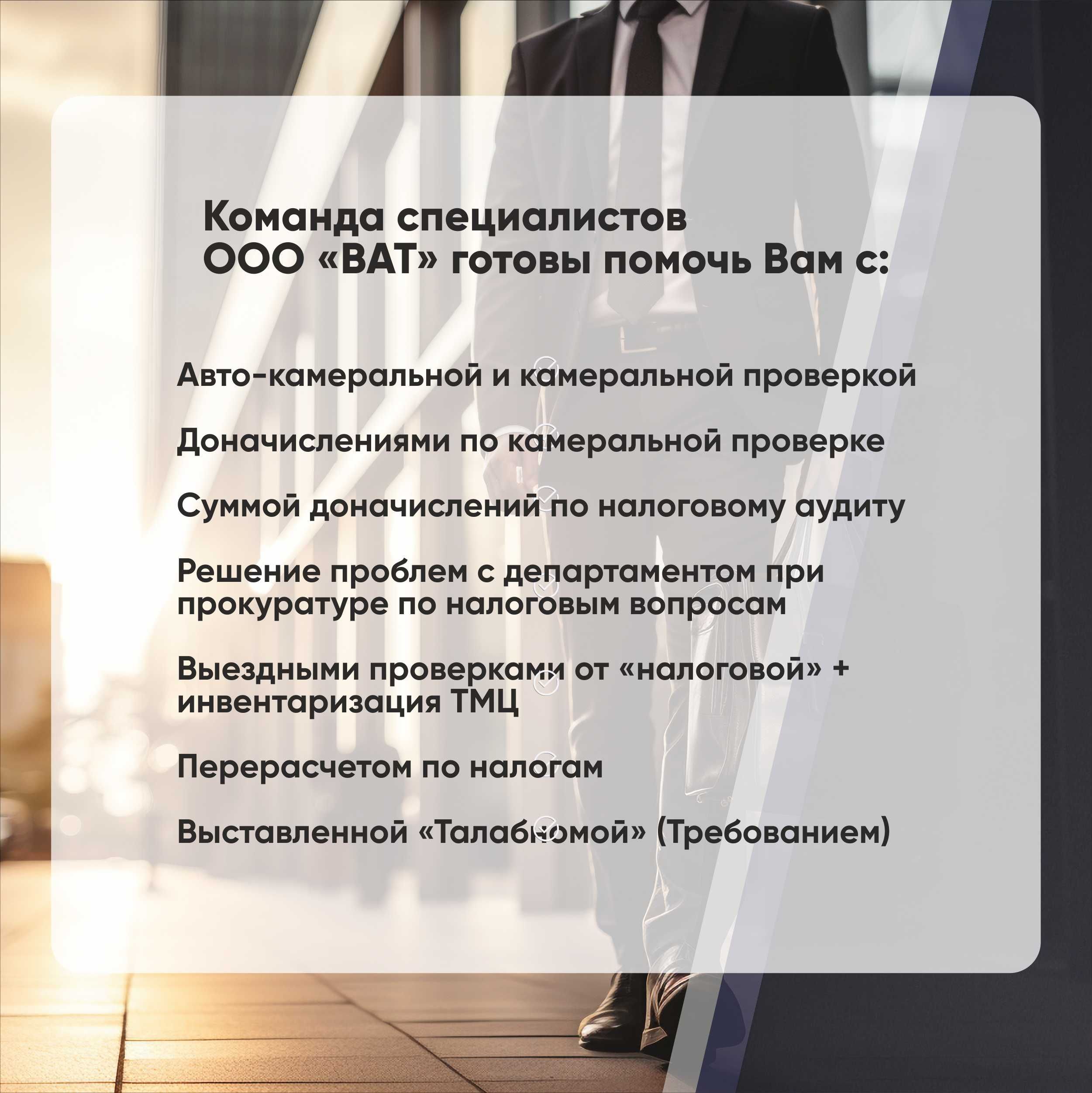 Аудиторские услуги. Аудиторская проверка. Аудит. Audit xizmatlar.