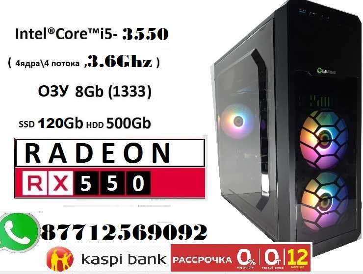 игровой компьютер Intel® Core™ i5-3550/ОЗУ8Gb/SSD 120/RX550 4Gb