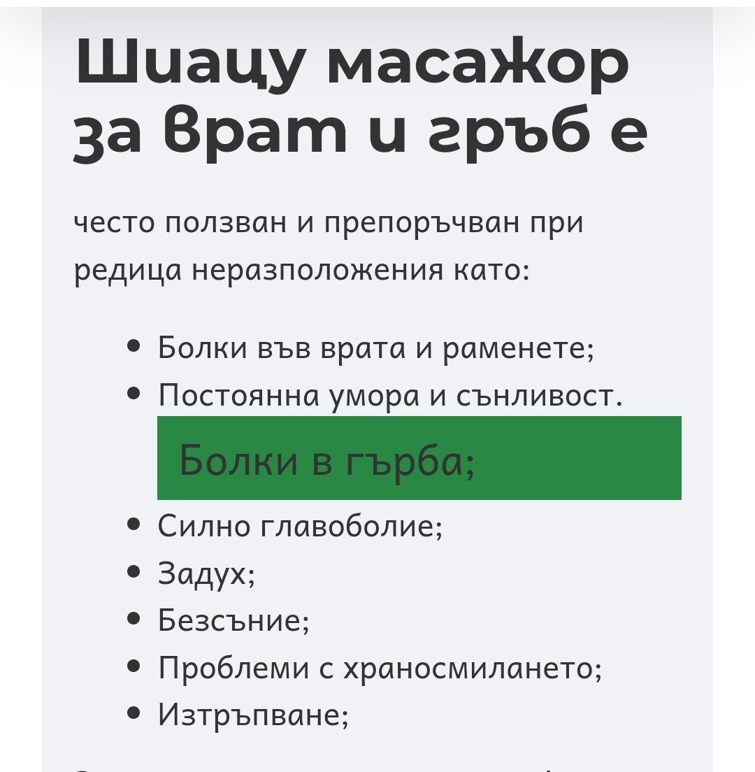 ШИАЦУ МАСАЖОР - за врат и гръб и  рамене. - ГАРАНЦИОНЕН!