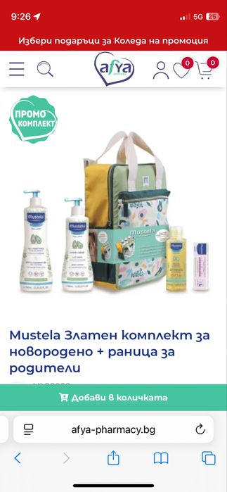 Mustela Златен комплект за новородено