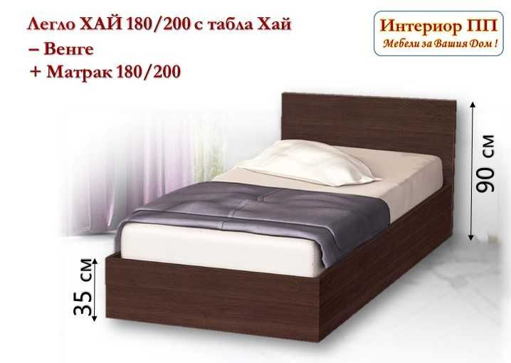 Спалня 180/200 Хай с табла с матрак 180/200 - 15%Промоция до 15.09.25