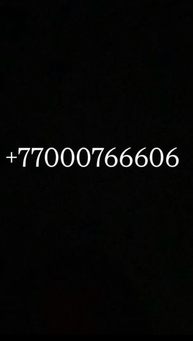 Вип номер золотой номер