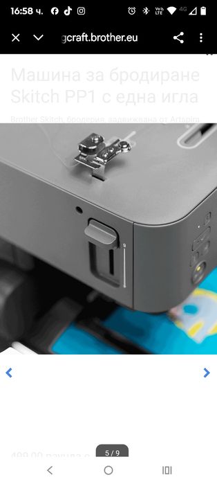 Бродираща машина Brother Skitch PP1, площ за бродиране 100 x 100 мм, у