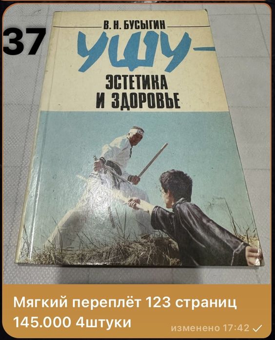 Боевое искусство книги: все информации про книги на фото