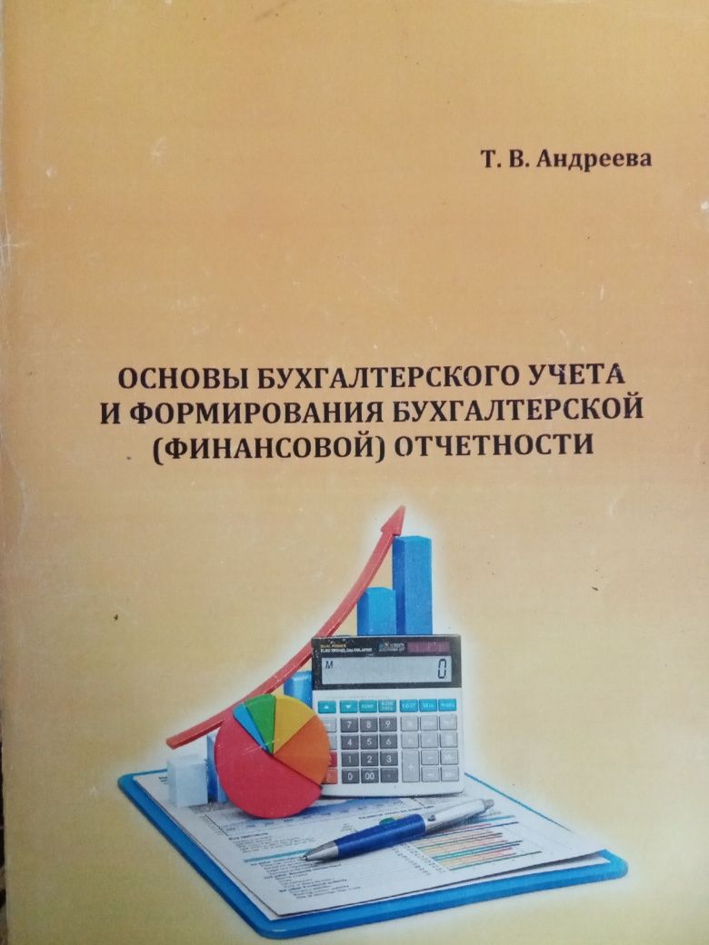 Продам книгу бух учет