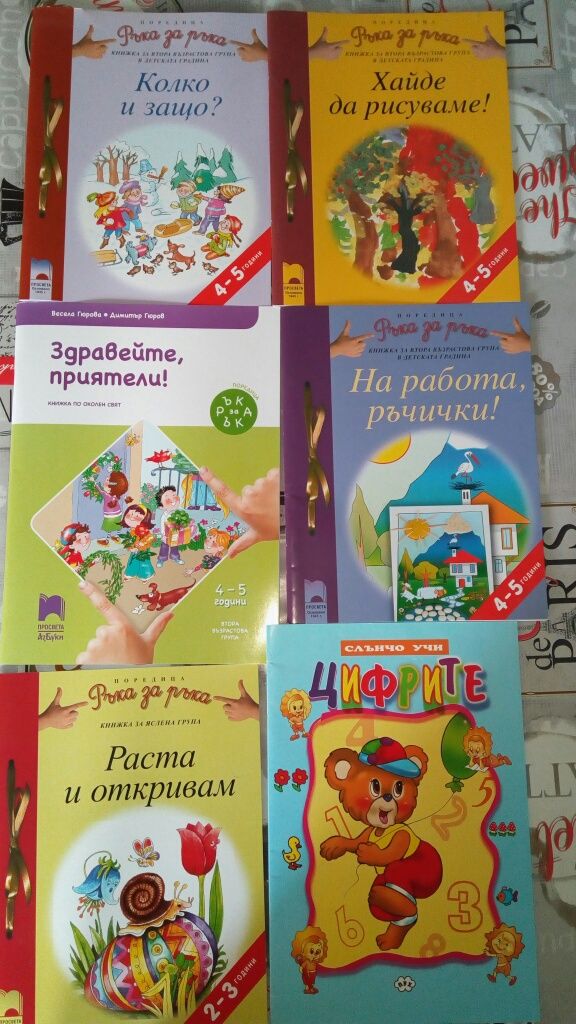 Занимателни книжки за най-малките