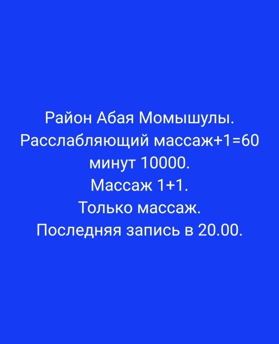 Массаж 1+1. Расслабляющий массаж+1=60 минут 10000.