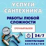 Сантехника услуги 24/7. Фаррух решаем