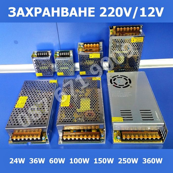 Захранване трансформатор 12V, адаптер за LED, камери, трансформатори