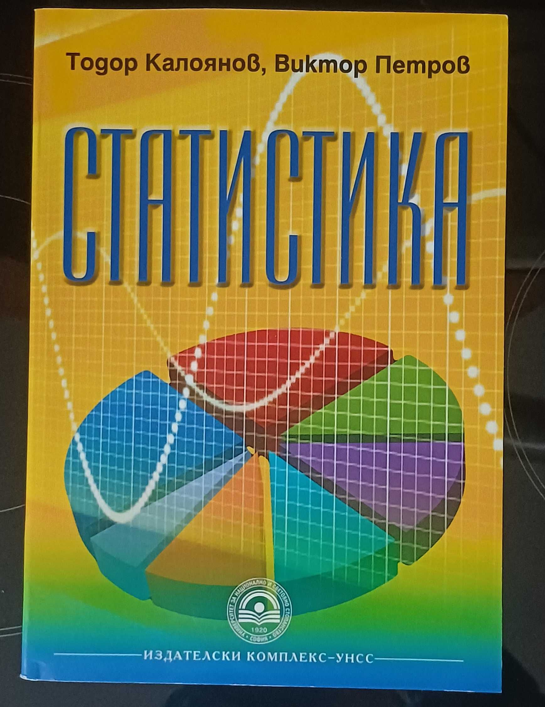 Учебници за УНСС