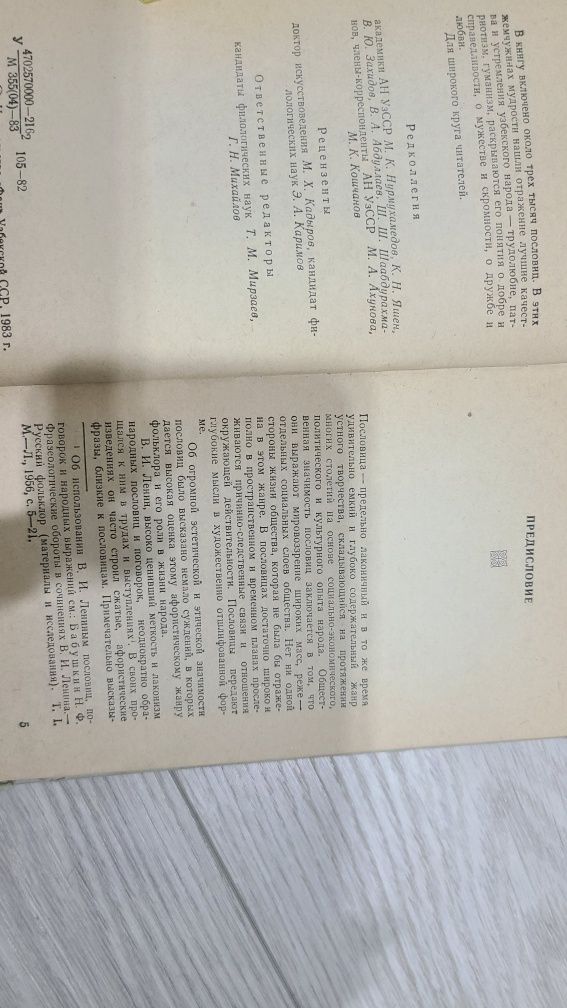 Узбекские народные пословицы
