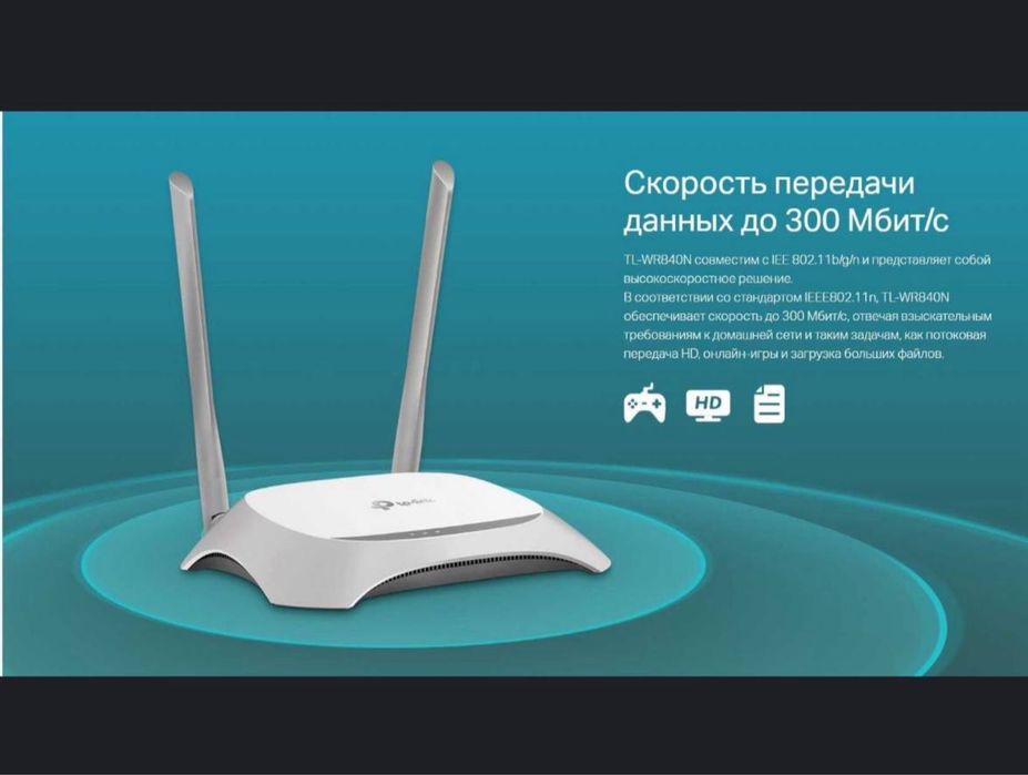 Роутер tp-link 300 Мбит/с