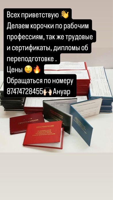 Рабочие Профессии(корочки)