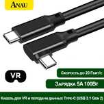 Кабель для VR Type-C (USB 3.1 Gen 2) до 20 Гбит/с (в наличии)