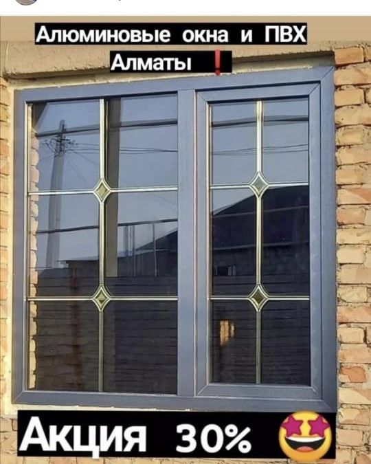 Пластиковые окна на заказ Алматы Недорого