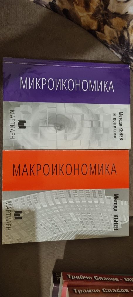 Учебниции УНСС, микро макро икономикс, висша математика, excel и acces