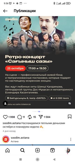 Билеты на ретро концерт г. Астана 25 октября 2025 года в 17.00 "Сагыны