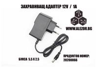 Адаптер Захранващ 250V AC / 12 V DC, 1A , 12W , 5.5 * 2.1, 20200066