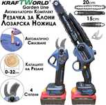 Професионален комплект-лозарска ножица с 4 степени и резачка