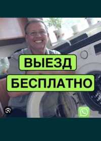 Ремонт стиральных машин. Ремонт посудомоечных машин.