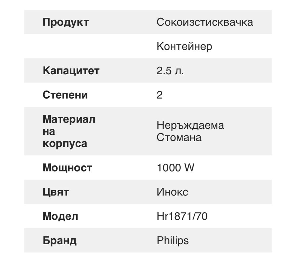 Сокоизстисквачка Philips HR1871 XXL