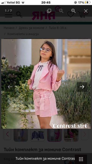 Официален детски комплект Contrast 140 см.