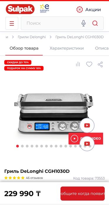 Гриль-вафельница DeLonghi MultiGrill CGH1030D